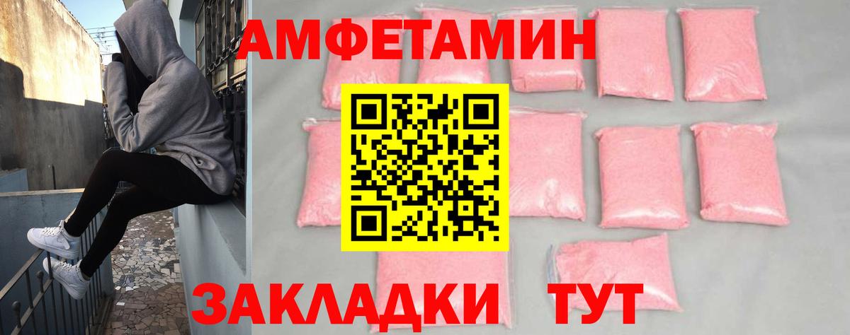АМФЕТАМИН Розовый Азов