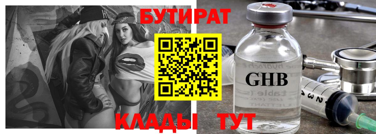 Азов  Бутират оксибутират  Вход с VPN 
