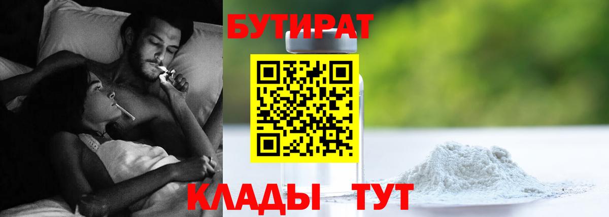 БУТИРАТ бутандиол Азов
