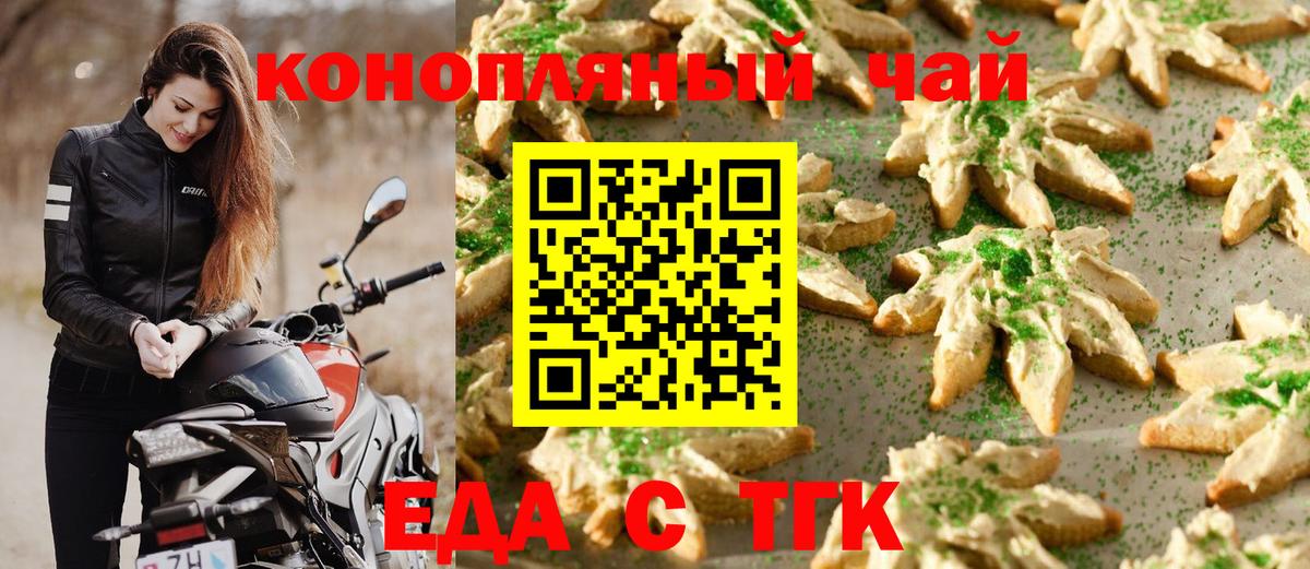 Печенье с ТГК конопля Азов