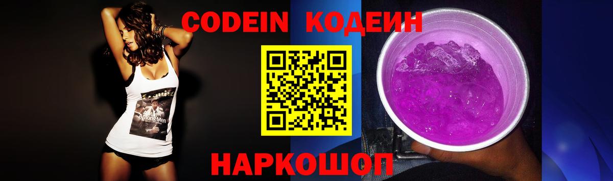 Азов  Кодеин Purple Drank  Вход с VPN 