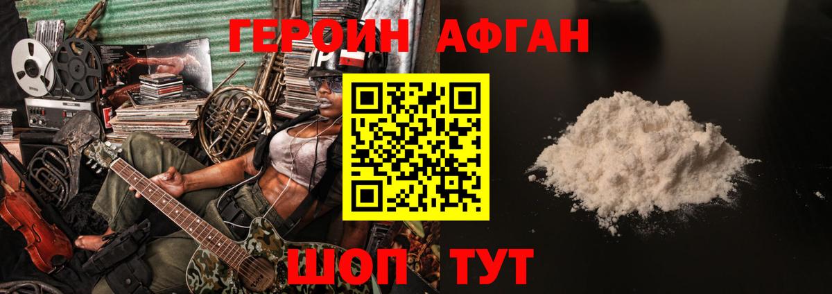 ГЕРОИН афганец Азов