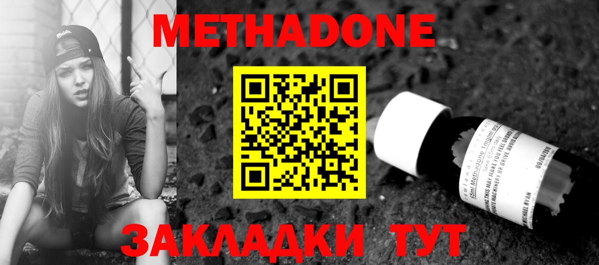 МЕТАДОН мёд  Вход с VPN  Метадон белоснежный  Азов 